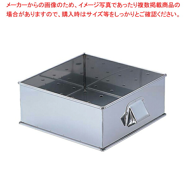 SA21-0角蒸器 50糎用:枠(目皿付)【手道具 御先棒 小物 御役目 膳立て 一皿分の料理 手道具 御先棒 小物 御役目 膳立て 一皿分の料理 お役目用】【メイチョー】
