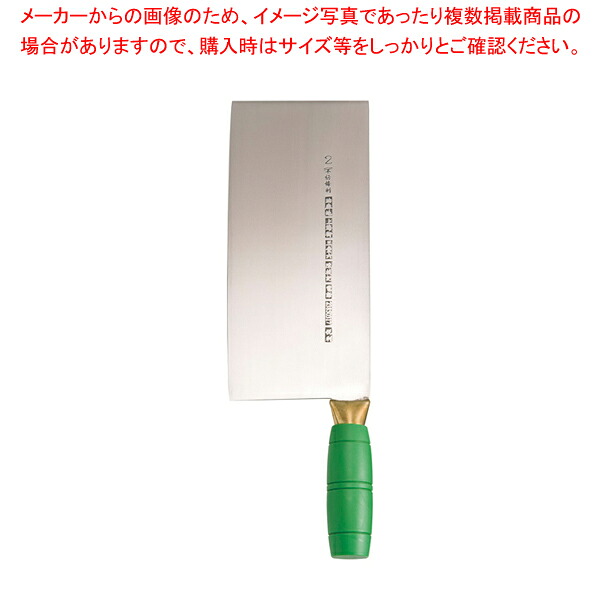 陳枝記 カラー中華包丁 グリーン KF1912G【人気 業務用 販売 通販】【メイチョー】|開業プロ メイチョー