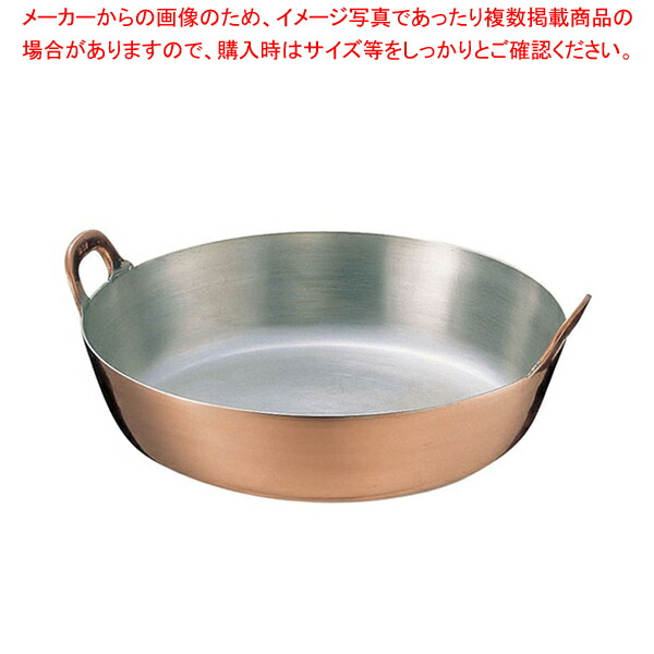 SA銅 揚鍋 27cm