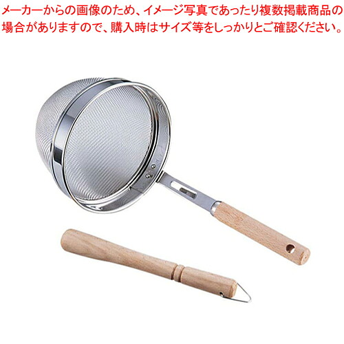 【まとめ買い10個セット品】18-8木柄万能こし(16メッシュ) 大【 スープ漉し みそこし スープ漉し みそこし 業務用】【メイチョー】|開業プロ メイチョー