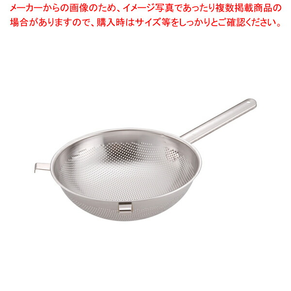 UK18-8パンチングストレーナーF付 26糎【一般受け お役目用 売りわたす  通信販売】【メイチョー】