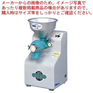 電動 製粉機 やまびこ号 L-S型 【製粉機 製粉機 業務用】【メイチョー】 59,065円