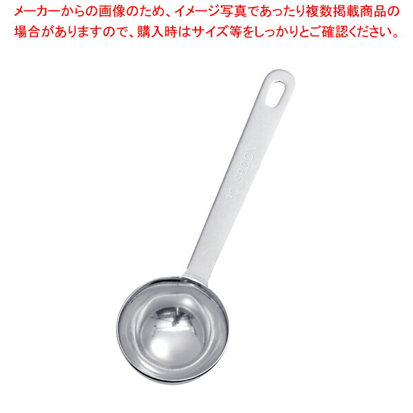 【まとめ買い10個セット品】 18-8極厚計量スプーン 30スプーン【メイチョー】