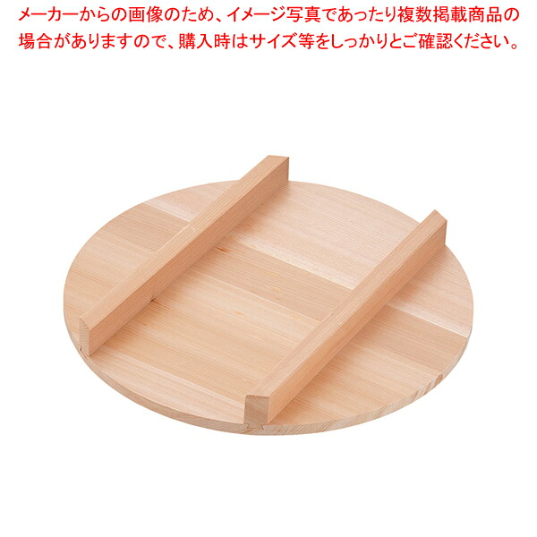 木製 飯台用蓋(サワラ材) 51cm用【飯切 すし桶 飯台】 【寿司 おにぎり用品 寿司 おにぎり用品 業務用】【メイチョー】｜開業プロ メイチョー