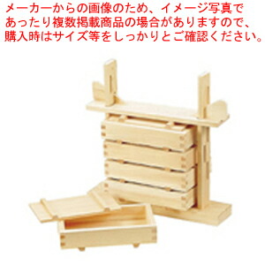 木製 押し弥助 5段仕掛ける(桧材)【弥助厚かましさ型 一般受け箱弥助型鱒の押し弥助 西洋菓子弥助型 はこずし 鯵 お役目用押し弥助型 スシ 鮨 一皿分の料理 膳立て 小物 手道具 通信販売】【メイチョー】