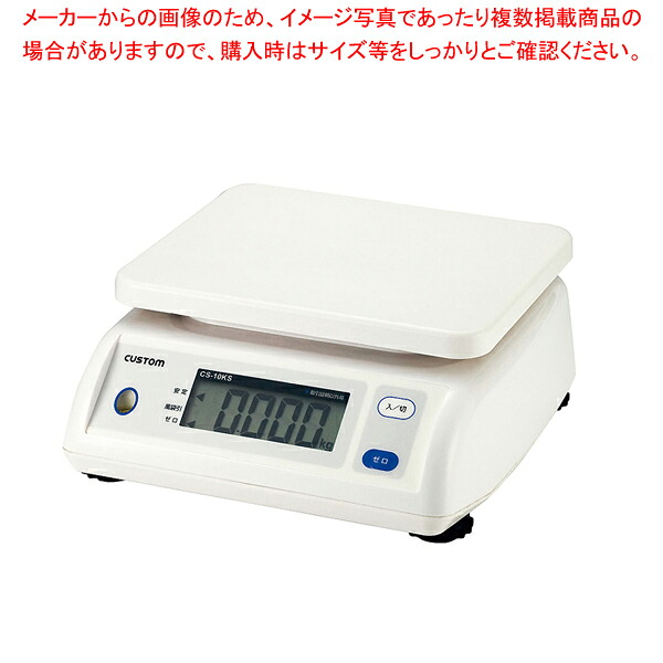 カスタム デジタル防滴はかり CS-2000S【調理器具 厨房用品 厨房機器 プロ 愛用 販売 なら 名調】【メイチョー】
