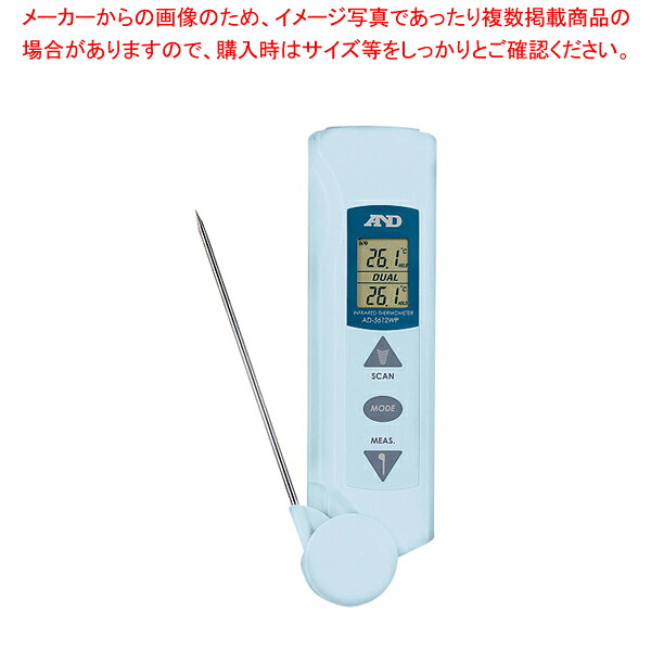 防滴放射温度計 AD-5612WP (中心温度計付)【調理器具 厨房用品 厨房機器 プロ 愛用 販売 なら 名調】【メイチョー】
