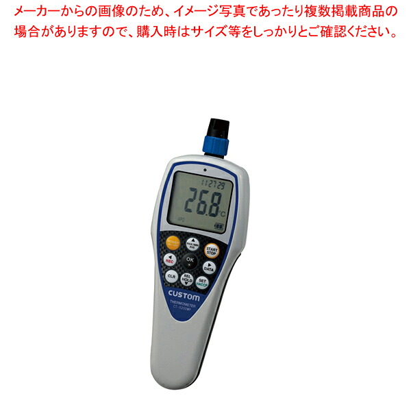 防水型デジタル温度計 CT-5200WP (センサー別売)【温度計 人気 業務用 販売 通販】【メイチョー】|開業プロ メイチョー
