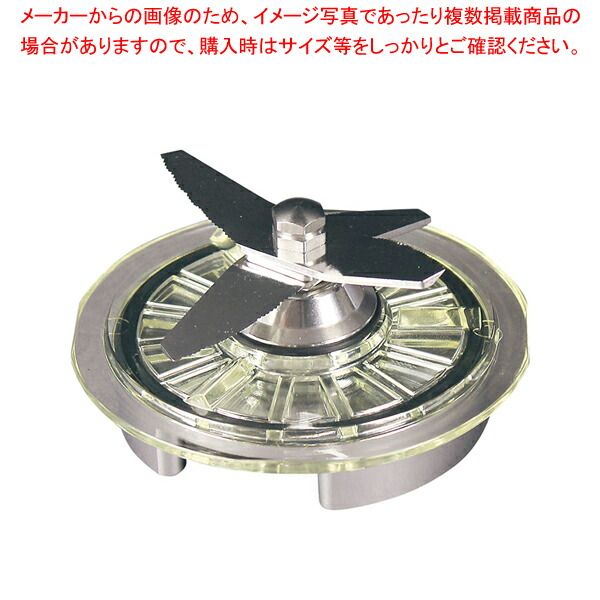 アサヒ スーパーブレンダーtiny用部品 カッター(ペースト刃用)