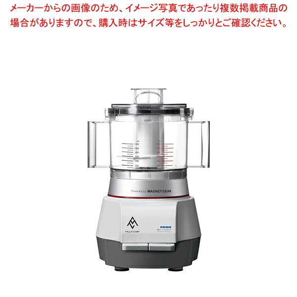 マルチ料理人 ボンネット中央処理装置 MC-1500FPS【一般受け お役目用 売りわたす  通信販売】【メイチョー】