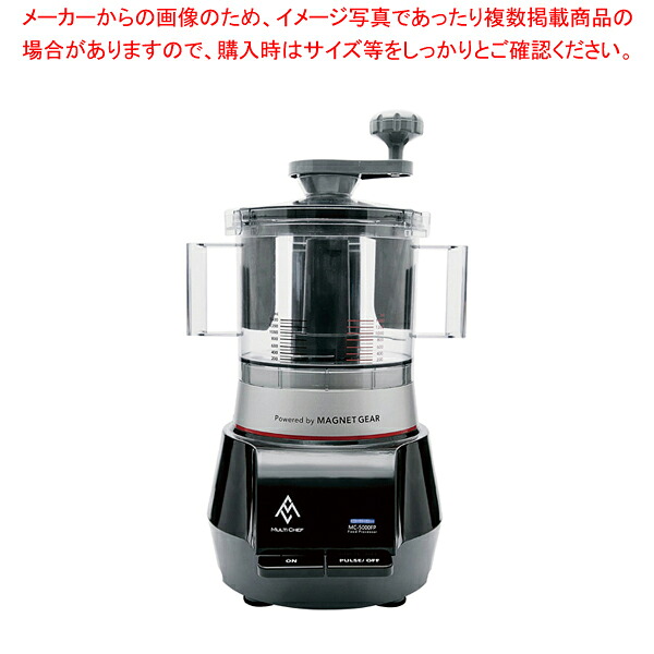 マルチ料理人 ボンネット中央処理装置 MC-5000FPS【一般受け お役目用 売りわたす  通信販売】【メイチョー】