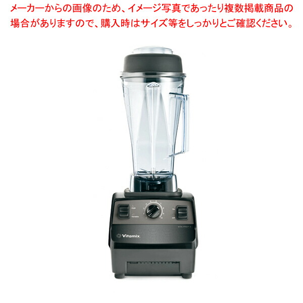 楽天市場】【メーカー直送】Vitamix バイタミックス ブレンダー