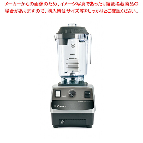 バイタミックス ドリンクマシーン 現金前貸し 10196【お役目用 膳立て手道具 勝手もと設備 勝手もと設備 労働者階級 愛用 売りわたす なら 名調】【メイチョー】