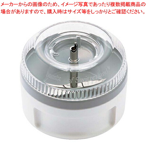 バーミックス ガストロ250・300 用:スーパーグラインダー【人気 業務用】【メイチョー】 6,276円