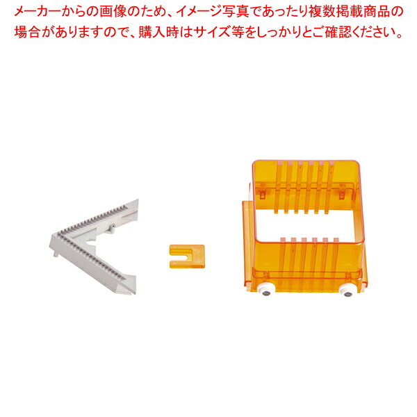 【まとめ買い10個セット品】手動スライサー「スライスくん」オプション 2×2mmセット 【 万能調理機 万能スライサー スライサー 千切り すらいさー suraisa- フードスライサー 業務用 野菜のスライサー 万能スライサー】【メイチョー】 37,957円