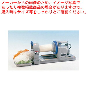 電動つまきり君 【野菜調理機 野菜調理機 業務用】【メイチョー】
