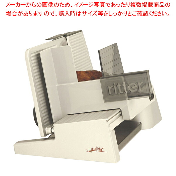 リッタースライサー ソリダ4【スライサー 業務用 調理器具 厨房用品 厨房機器 プロ 愛用 販売 なら 名調】【メイチョー】｜開業プロ メイチョー