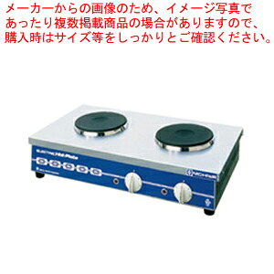 電気コンロ THP-1W【電気コンロ 業務用コンロ 業務用】 【メーカー直送/代引不可】【メイチョー】