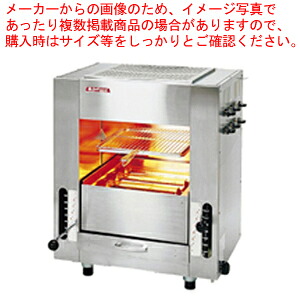 ガス赤外線同時両面焼グリラー「武蔵」 (小型)SGR-45 13A【焼き物器 グリラー メーカー直送/代金引換決済不可 業務用赤外線グリラー 焼き台 魚焼き機 フィッシュロースター販売 串焼器 串焼機 業務用焼台 業務用焼き台】【メイチョー】|開業プロ メイチョー