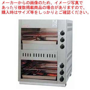 ガス赤外線上火式グリラーダブルタイプ AS-66EX 13A 【焼き物器 グリラー メーカー直送/代金引換決済不可 業務用ガス赤外線グリラー 上火式 焼き台 魚焼き機 フィッシュロースター販売 串焼器 串焼機 業務用焼台 業務用焼き台】【メイチョー】