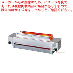 アサヒ ニュー串焼4号 SG-N4 13A 【焼き物器 焼鳥 うなぎ焼台 串焼き器 焼き鳥グリラー 業務用焼き鳥器 焼き鳥マシーン 焼き鳥焼き器 串焼きコンロ 焼き鳥器具 串焼き台 焼肉 焼き台】【メイチョー】