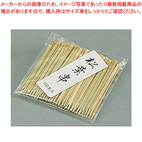 【まとめ買い10個仕掛ける品】 竹製松葉串(100本入) 120粍【メイチョー】