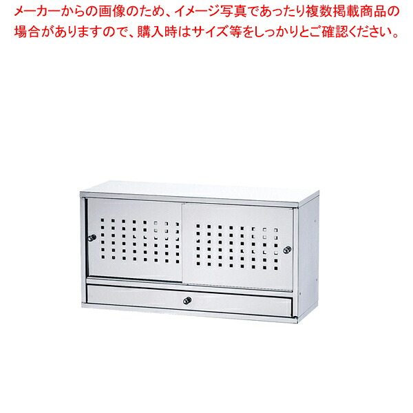 18-0 カウンター上収納庫【業務用 調理器具 厨房用品 厨房機器 プロ 愛用 販売 なら 名調】【メイチョー】