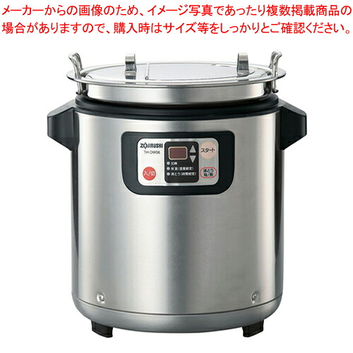 象印 マイコン スープクックジャー TH-DW06 【スープウォーマー 保温調理器 スープウォーマー 保温調理器 業務用】【メイチョー】