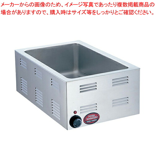 遠藤商事 / TKG ステン湯煎式フードウォーマー【ディッシュスタック 皿枠 ディッシュスタック お勤め用陳列場 熱っぽい容れもの ボンネット陳列場】【メイチョー】 キッチン用品・食器・調理器具-業務用厨房機器