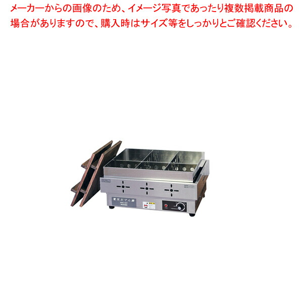 ニッセイ電気おでん鍋 NHO-6SY【メイチョー】|開業プロ メイチョー