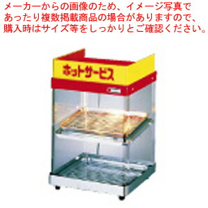 業務用フードケース　ホットショーケース Amazon.co.jp: 業務用フードケース ホットショーケース 3面