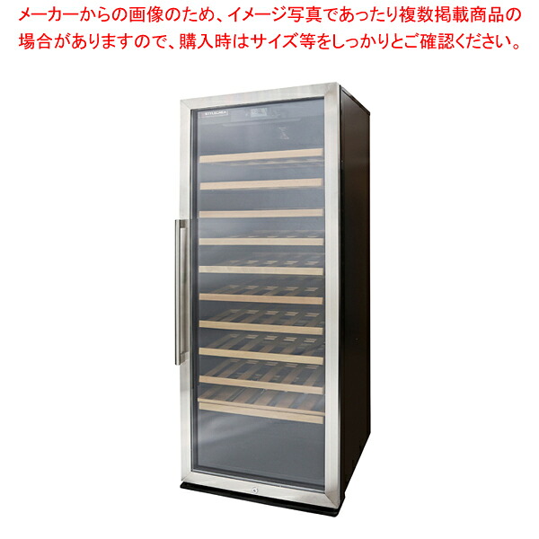スタイルクレア ワインセラー SC-127(127本用)【メーカー直送/後払い決済不可】【メイチョー】｜開業プロ メイチョー