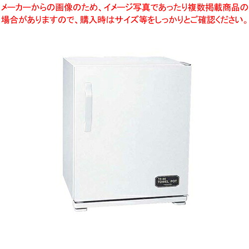 ニッセイ タオルポット TP-90【メイチョー】｜開業プロ メイチョー