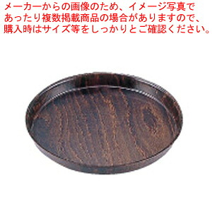 【まとめ買い10個仕掛ける品】キャンブロ 材木お盆丸型麦酒お盆 85つづき物 PH558510【 勝手もと お盆 御役目用お持て成しお盆 納めるお盆 お持て成しお盆 御盆 速見表お召しもの 御役目用 卓上属具 御役目用卓上属具通信販売 卓窈窕たる開店 煮炊き物の具 勝手もと属具】【メイチョー】 お盆・トレー-配膳用品・キッチンファブリック-キッチン用品・食器・調理器具
