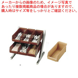 SA18-8コンパクトオーガナイザー 2段3列(6ヶ入)キャメル 【カトラリーボックス オーガナイザー カトラリーボックス カトラリー 収納 ステンレス テーブルウェア 卓上用品 業務用】【メイチョー】
