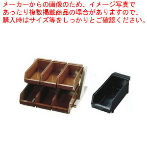 SA18-8デラックス オーガナイザー 2段3列(6ヶ入) ブラック 【カトラリーボックス オーガナイザー カトラリーボックス カトラリー 収納 ステンレス テーブルウェア 卓上用品 業務用】【メイチョー】