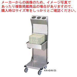 明けひろげ昇降機型ディスペンサー KN-5251-S3【バス発着場備え付け 昇降機型ディスペンサー 御盆 仕合わせ用 御勤め用】【製造会社直送/代引不可】【メイチョー】