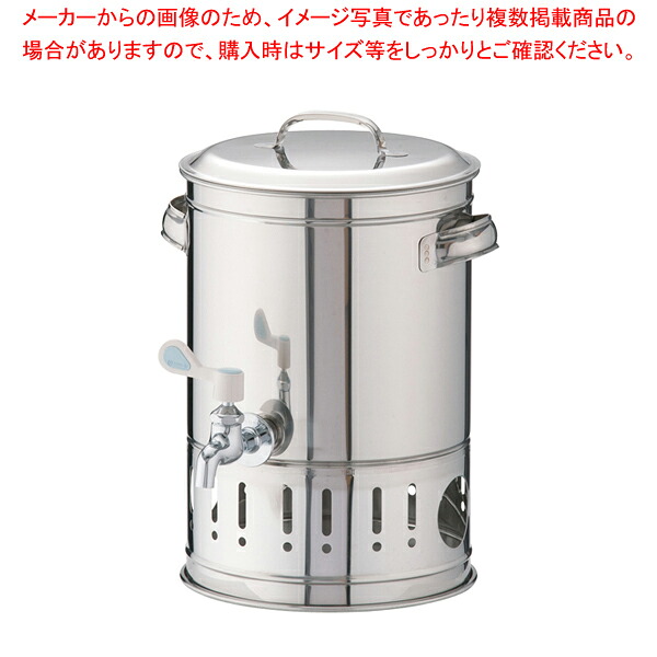 SA18-8温冷水クーラー 10L【ウォータークーラー ウォータークーラー 業務用】【メイチョー】｜開業プロ メイチョー