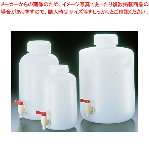 PE広口下口活栓付瓶 2097 20L 【ウォータークーラー ウォータークーラー 業務用】【メイチョー】
