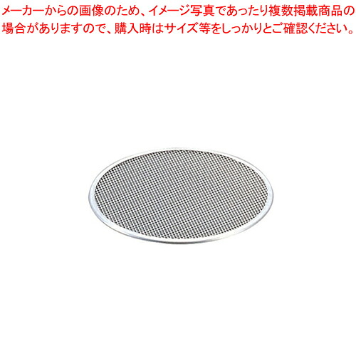 アルミピザ焼網 16インチ用 【ピザ焼き網 ピザ網 焼き網 丸 16インチ 業務用ピザ網 業務用焼き網 人気ピザ網ピザ作り道具 ピザを焼く道具 ピザの道具通販 ピザ用具販売】【メイチョー】