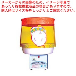 全自動小銃わた御菓子機 CA-7型【綿御菓子機 わたがし機 綿御菓子器 わた御菓子機 わた砂糖漬け 綿砂糖漬け 綿御菓子機 わたがし機 綿御菓子器 わた御菓子機 わた砂糖漬け 綿砂糖漬け 御勤め用】【メイチョー】