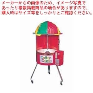 綿御菓子自動小銃売りわたす機 CA-6型 (100円用)【メイチョー】