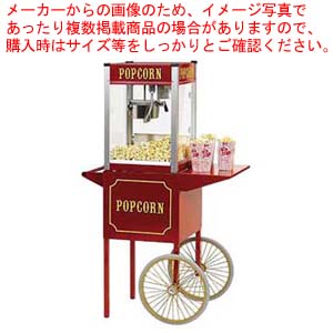 シアターポップ 4オンス専用カート【ポップコーンマシーン】【メイチョー】