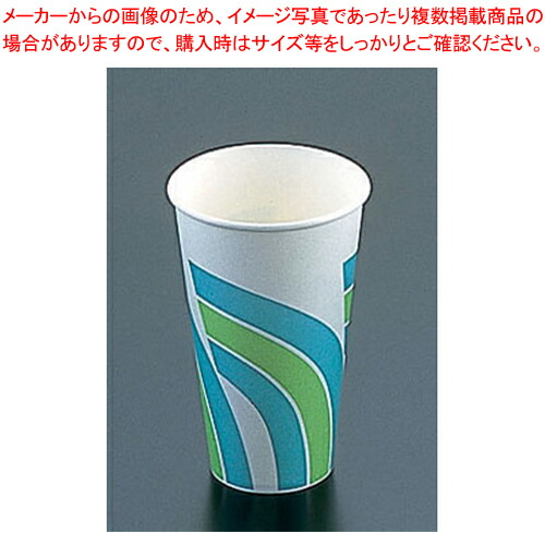 紙カップ(コールド用)SCM-400 レインボー(1400入) 【ストロー カップ 紙コップ関連品 ストロー カップ 紙コップ関連品 業務用】【メイチョー】