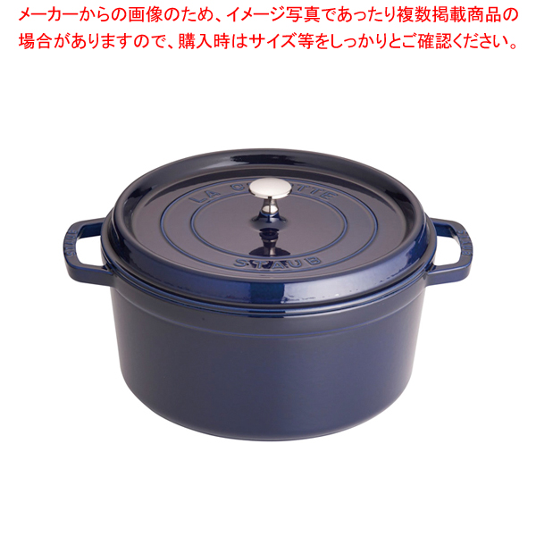 サマーセール35%オフ STAUB ストウブ ココット ラウンド 22 40周年限定