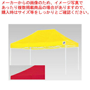 イージーアップデラックステント DX-45 赤いこと【調度品 天幕 御勤め用】【製造会社直送/代引不可】【メイチョー】
