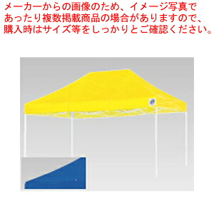 イージーアップデラックステント DX-45 青味【調度品 天幕 御勤め用】【製造会社直送/代引不可】【メイチョー】