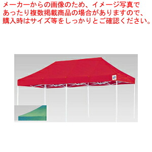 イージーアップデラックステント DX-60 グリーン【家具 テント 業務用】 【メーカー直送/代引不可】【メイチョー】