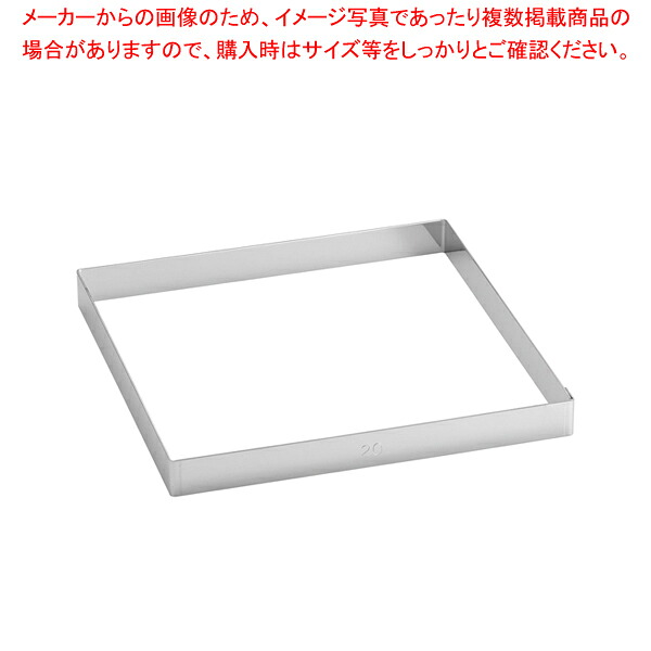 【まとめ買い10個セット品】 デバイヤー18-10スクエアリング 3905-20 20cm【ケーキ型 焼き型 セルクルリング】 【バレンタイン 手作り】【メイチョー】|開業プロ メイチョー