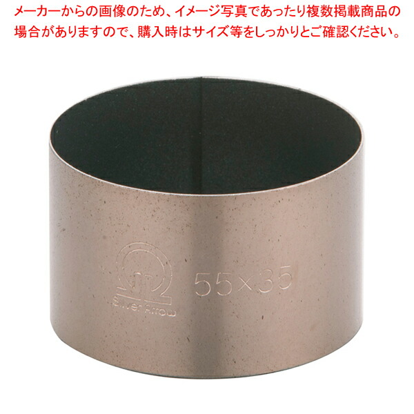 【まとめ買い10個セット品】 SAストロングコート セルクルリング丸型 φ55×H35mm 【セルクル型 お菓子作り】 【バレンタイン 手作り】【メイチョー】